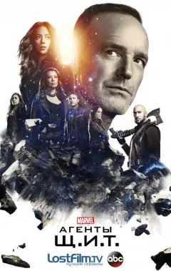 постер Агенты «Щ.И.Т.» 5 сезон
